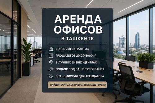 Найдем офис, который подойдет именно вашему бизнесу