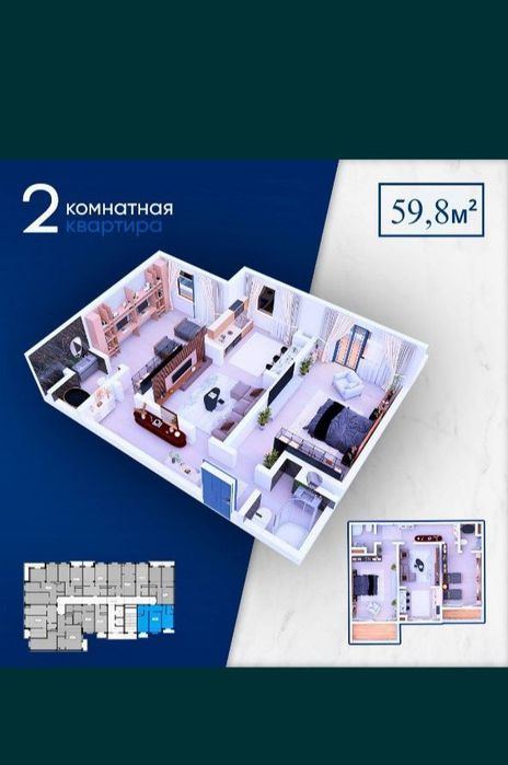 2-xonali kvartira, 59.8 m²