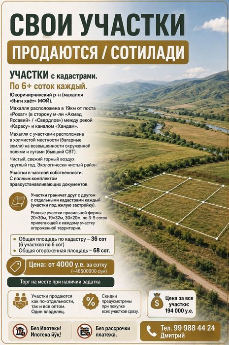 Участки под жилье, застройку, ферму. сад, склад