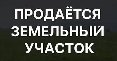 6 Соток Бектемир.