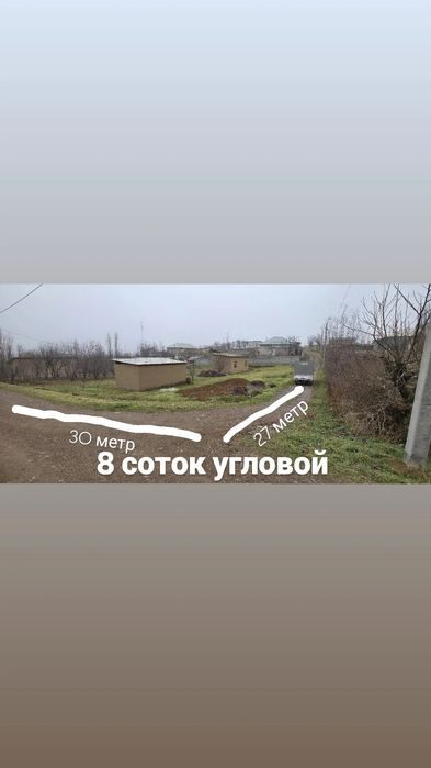 8 сотих угловой участок сотилади кадастр хужатлари жойда