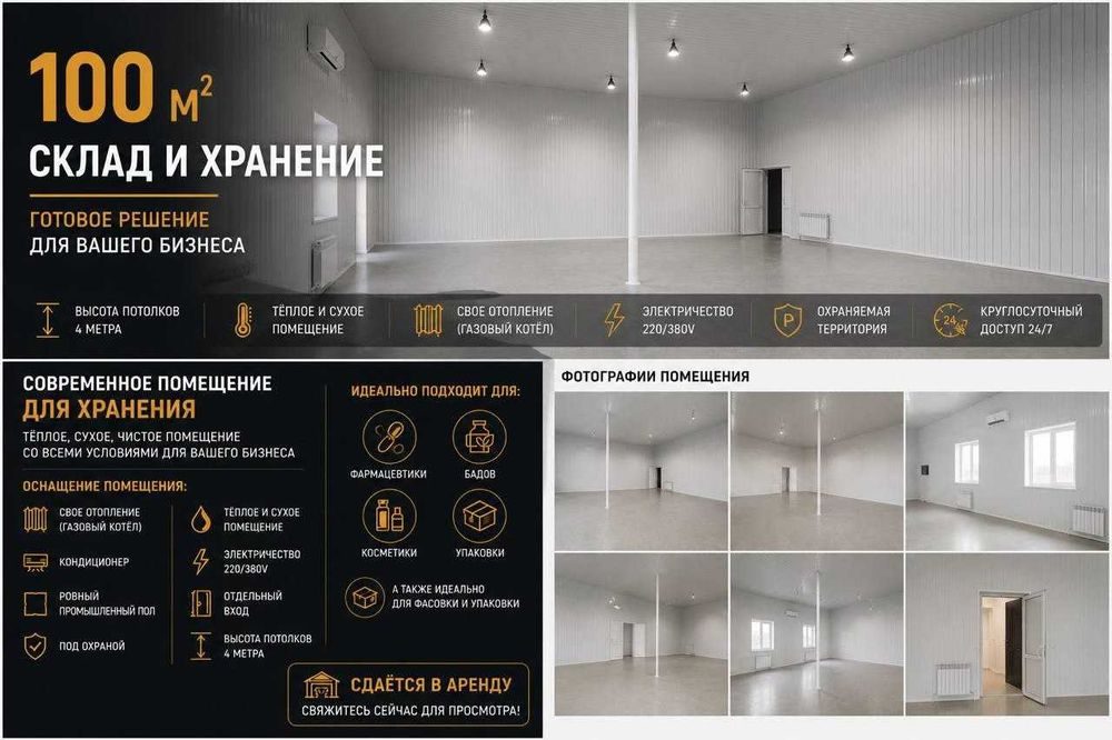 Аренду в склад с евроремонтом