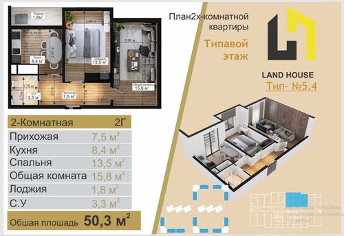 2-комнатная квартира, 50.3 м²