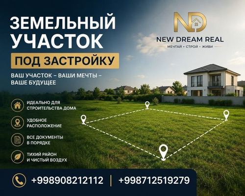 Земельный участок Янгихаёт Чартак махалля под застройку