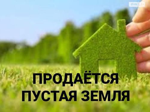Продается земельный участок