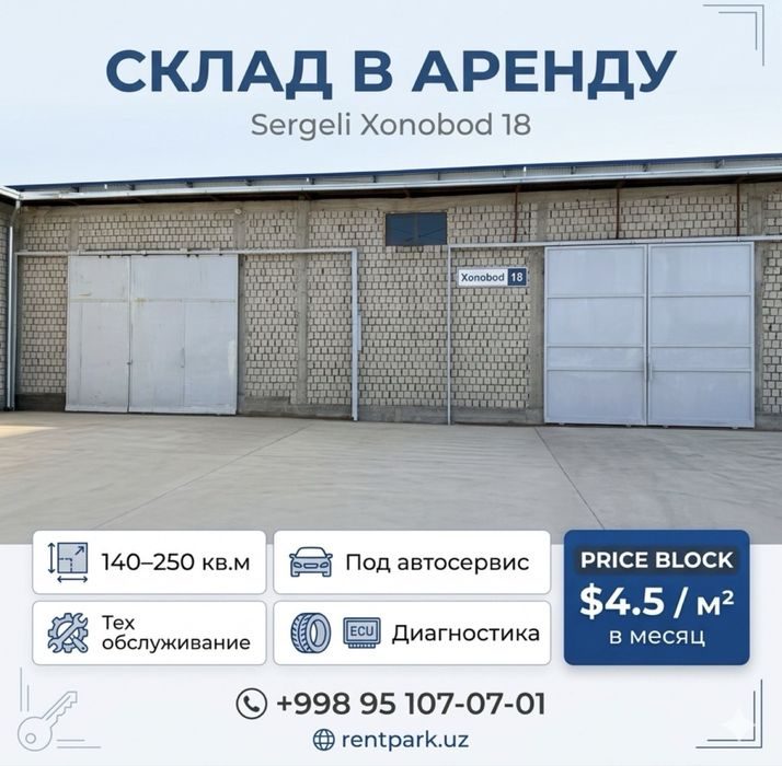 Аренда Склад помещение под Автосервис Сергели 214квм