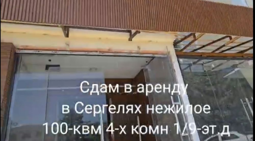 В Сергелях аренда - 100-квм 1/9-этд под бизнес