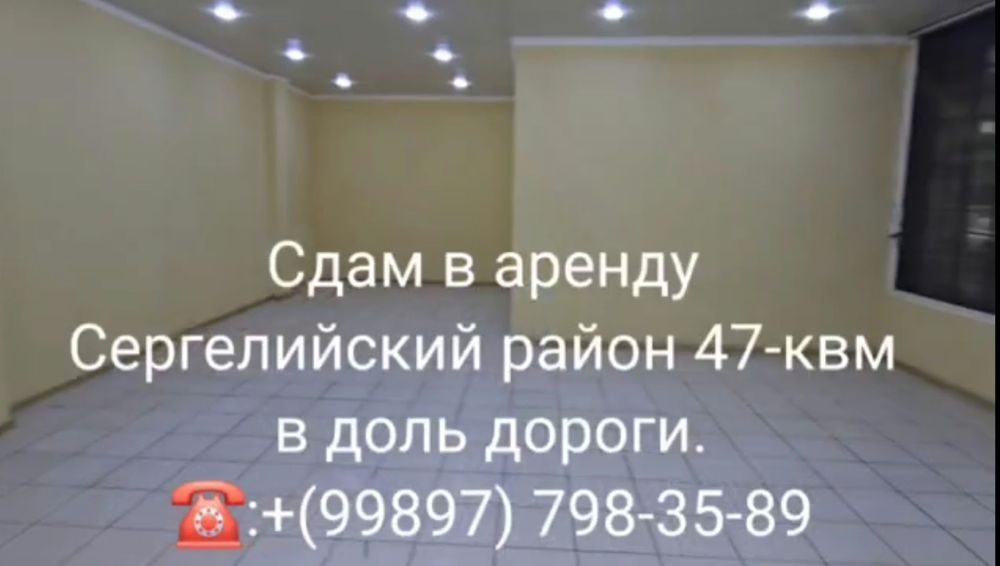 Аптека, Дукон, Офис 47-квм