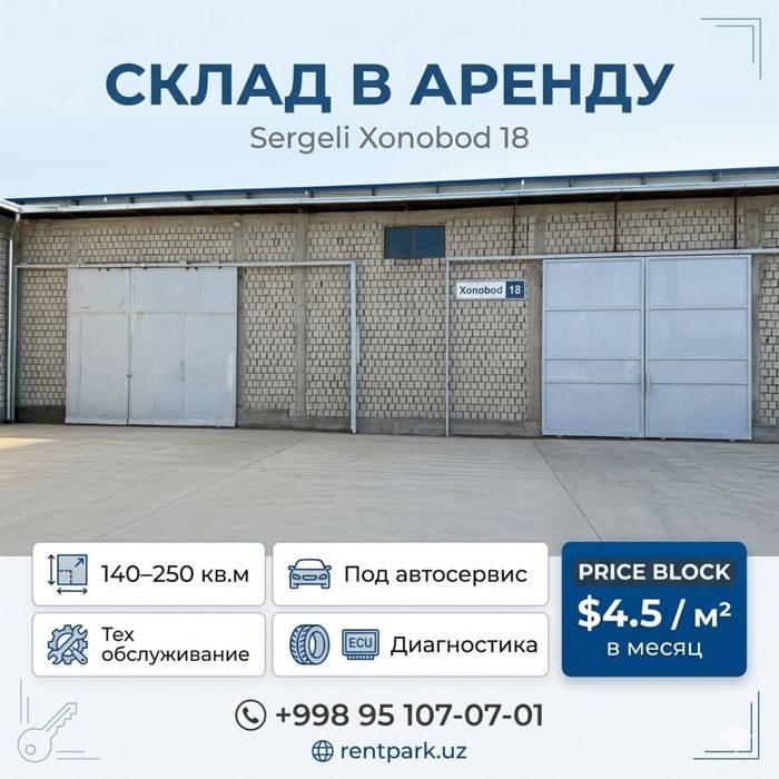 Аренда помещение Склад под Автосервис Сергели 220квм