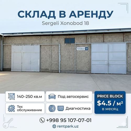 Аренда помещение Склад под Автосервис Сергели 220квм