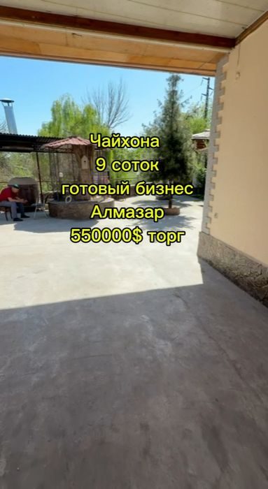 Вдоль дороги готовая Чайхона Алмазарский район ,9 соток