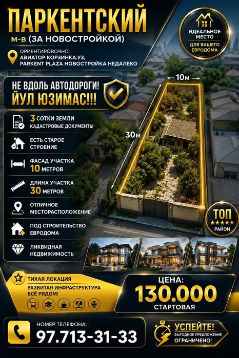 ПАРКЕНТСКИЙ м-в(Авиатор Корзинка.уз)! Дешёвая цена!