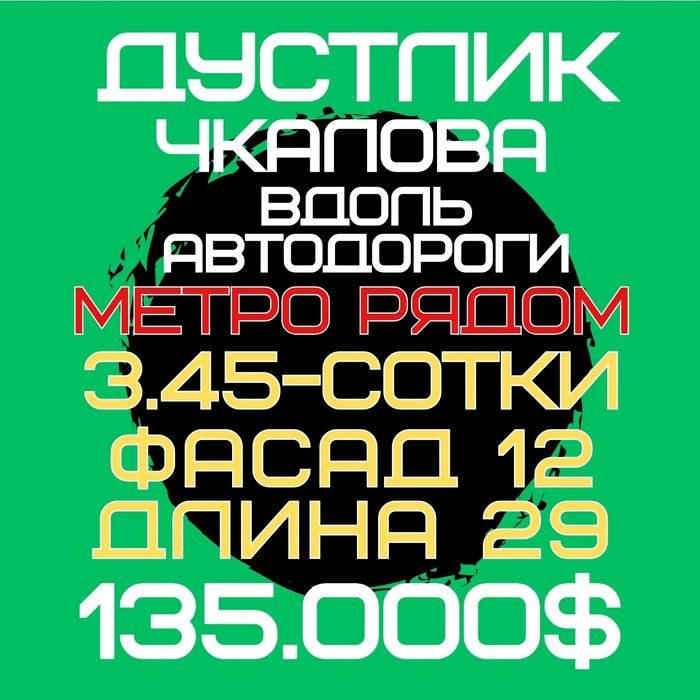 ДУСТЛИК метро(Чкалова)! Вдоль автодороги! Под любой бизнес!!!