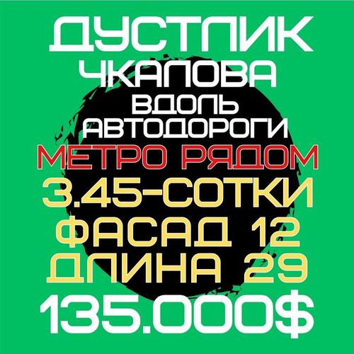 ДУСТЛИК метро(Чкалова)! Вдоль автодороги! Под любой бизнес!!!