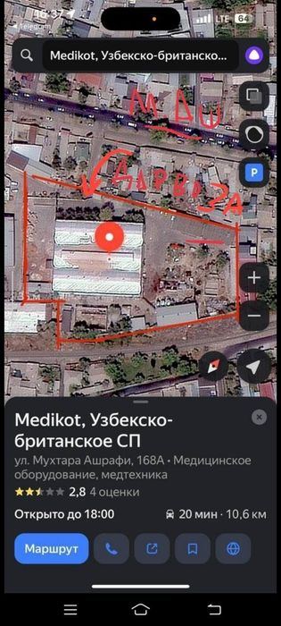 Арзон йер сотилади