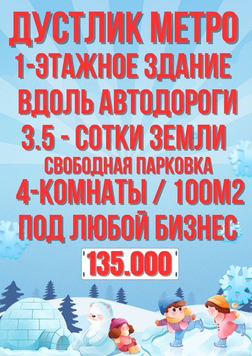 ДУСТЛИК метро! Вдоль главной автодороги! Срочная продажа! Дешёвая цена