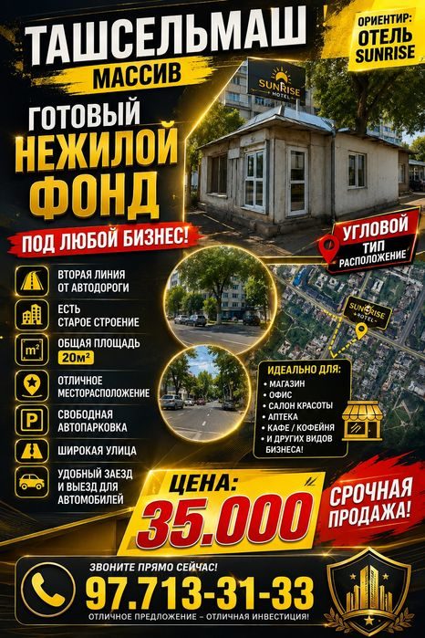 ТАШСЕЛЬМАШ массив(отель Sunrise)! Успейте купить! Срочная продажа!!!