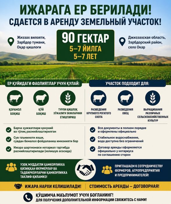 90 гектар ер ижарага берилади
