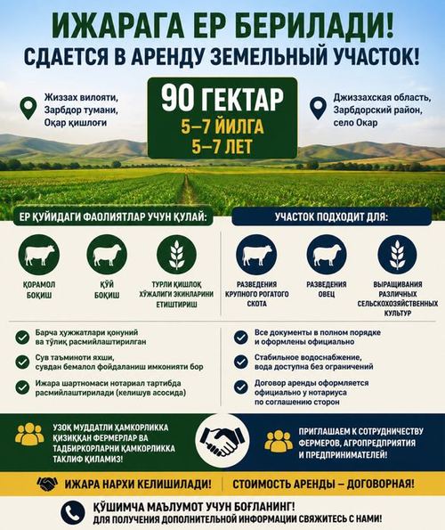 90 гектар ер ижарага берилади