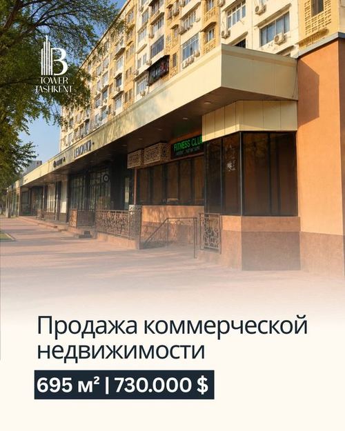 695 м² под бизнес на первой линии — Шайхантахур