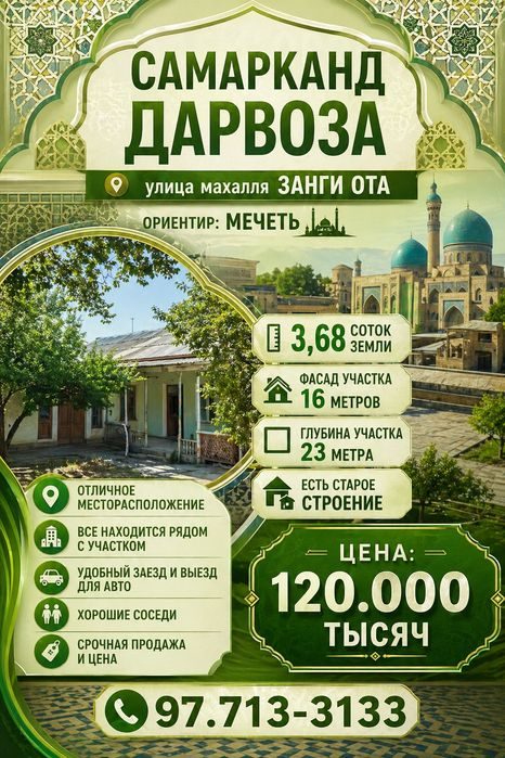 САМАРКАНД ДАРВОЗА ул(Зангиата махалля)! Дешёвая цена!!! Арзон нарх!!!