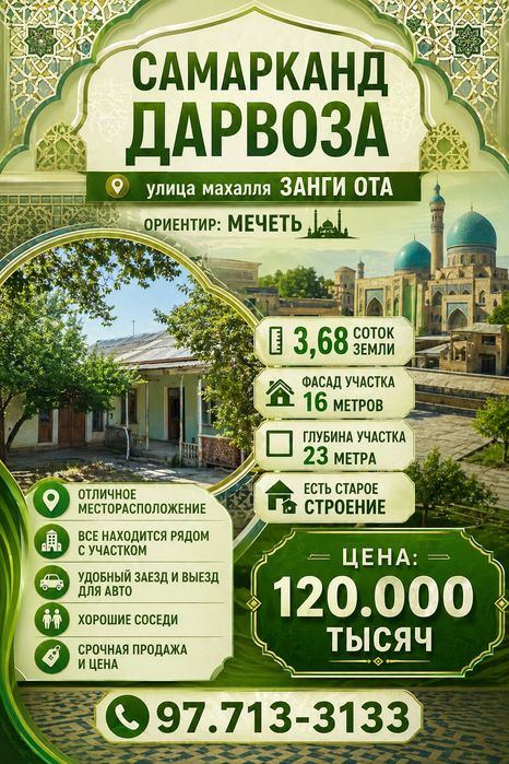 САМАРКАНД ДАРВОЗА ул(Зангиата махалля)! Дешёвая цена!!! Арзон нарх!!!