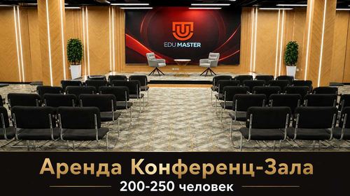 Конференц-залы в Ташкенте, конференц зал, зал для мероприятий