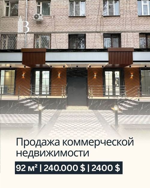 Коммерческое помещение 92 м² | Лабзак | Арендатор 2400у.е/мес