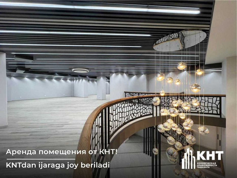 АРЕНДА ПОМЕЩЕНИЯ от КНТ 432м2, центр города, Ташкент Сити