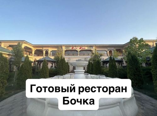 Бочка | Чарвак - Продается нежилое помещение готовый Ресторан 1300м2