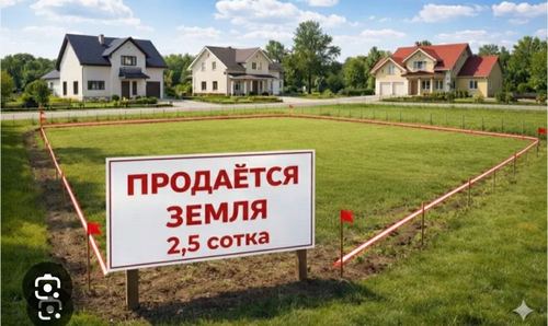 Продается земельный участок 2,5 соток