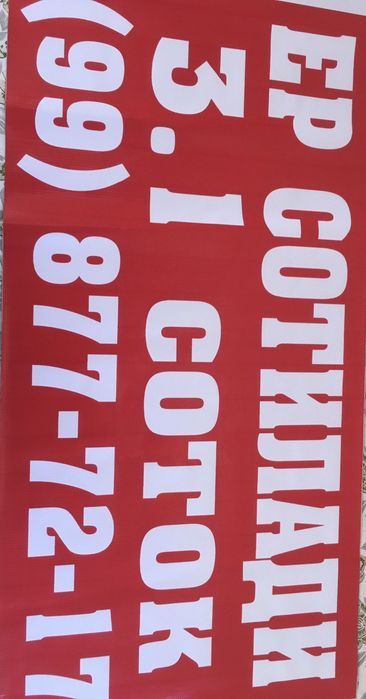 Продам срочно земельный участок