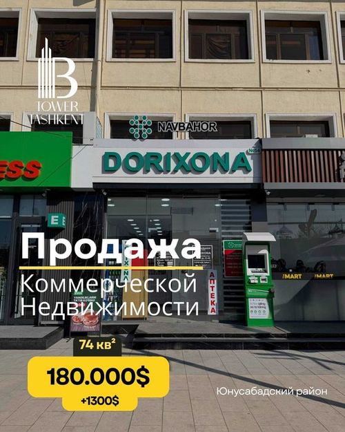 Юнусабадский район Ориентир Минор метро 1 ЛИНИЯ коммерческое помещение