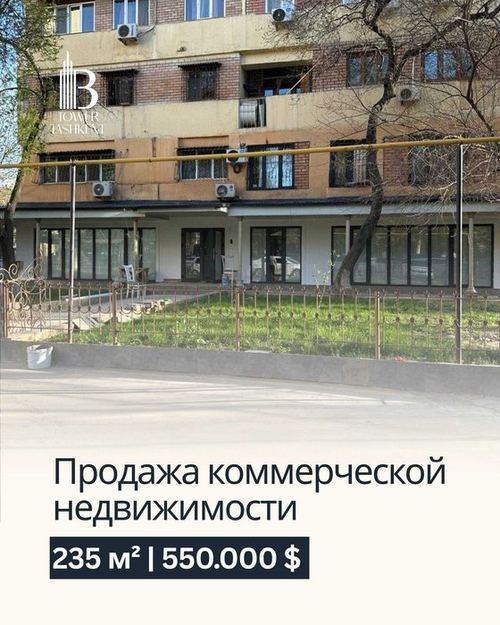 Продажа 235 м² на 1 линии | Ц-4 кафе Централ | Юнусабад | Торг