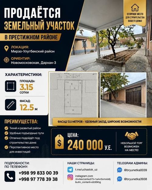 Новомосковская, Дархан-3, продаётся земельный участок 3,15-сотки