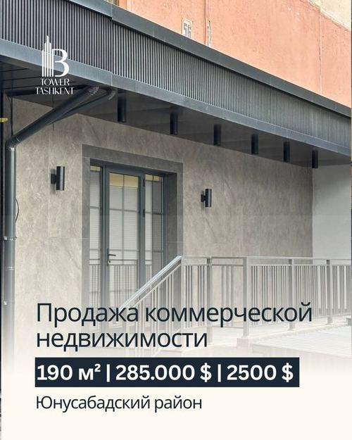 Ц-5 Lali | 190кв - нежилое помещение Продажа