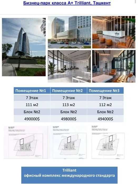 Продажа Коммерция 3 офиса на 7 этаже в БЦ "TRILLIANT" •