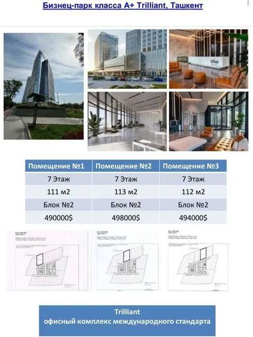 Продажа Коммерция 3 офиса на 7 этаже в БЦ "TRILLIANT" •