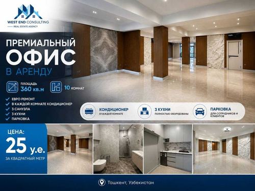СДАЮ Офис - 1 ЛИНИЯ!  360м2 - 10 комнат (Open Space) | Бадамзар
