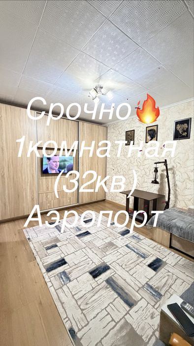 1-комнатная квартира, 32 м²