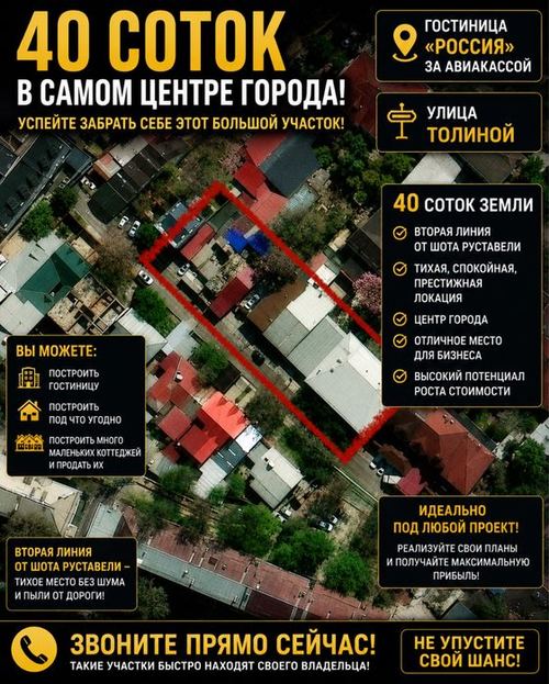 Земля 40 соток в центре города