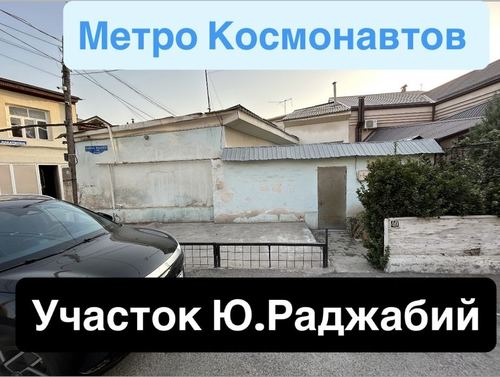 Участок для строительства в махалле Ю.Ражабий (Метро «Космонавтов»)