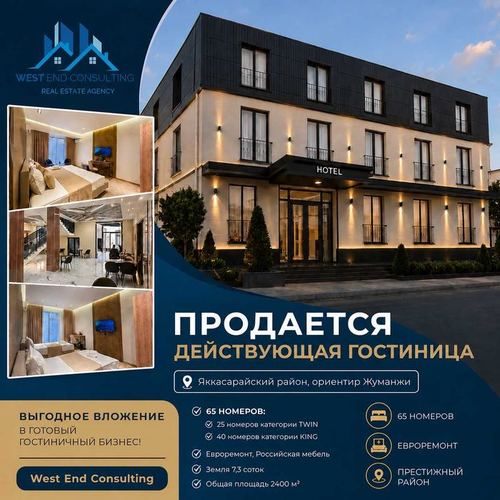 Продаётся ГОСТИНИЧНЫЙ БИЗНЕС ПОД КЛЮЧ! 65 номеров! ор-р: Grand Mir