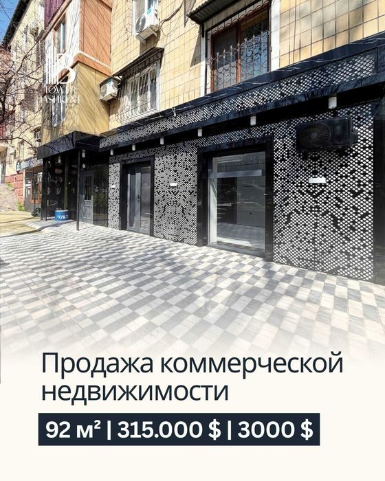 Продажа 92 м² у дороги под бизнес | ЦУМ Патрики | 3 комнаты | Торг