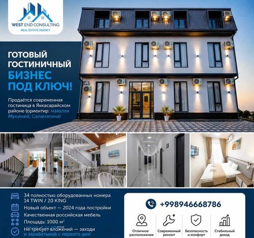Продаю ГОТОВЫЙ ГОСТИНИЧНЫЙ БИЗНЕС! 34 Номеров! Яккасарайский р-н
