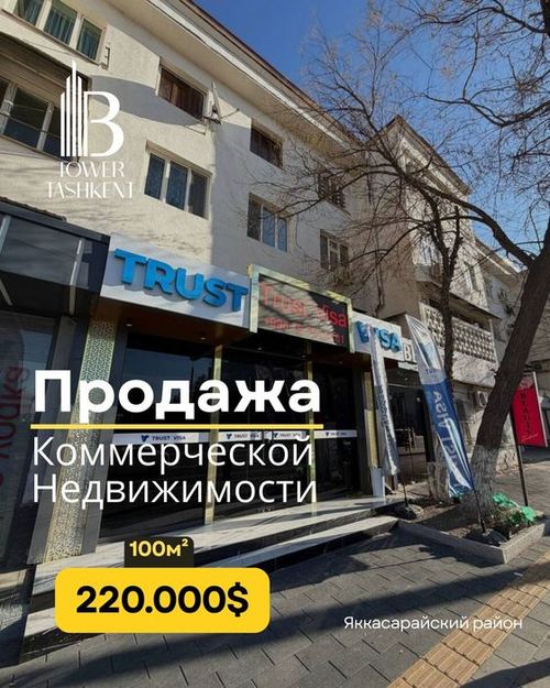 Продажа офиса 100м² Налоговая Яккасарай с арендатором 2200у.е