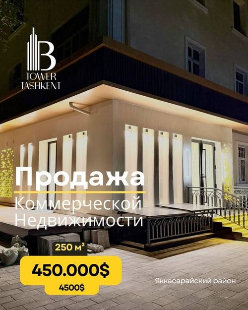ПРОДАЁТСЯ Яккасарайский район, помещение 100+150 м², Шота Руставели