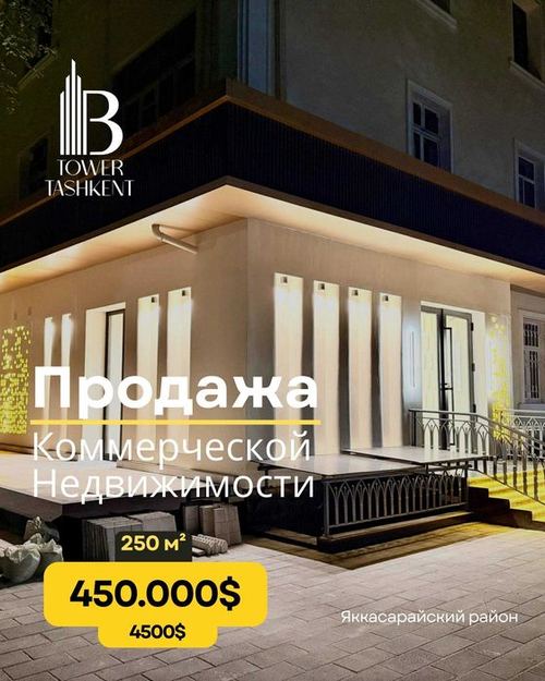 Продается нежилое 250м2. Яккасарай. Вдоль дороги. Ор-р: Аския