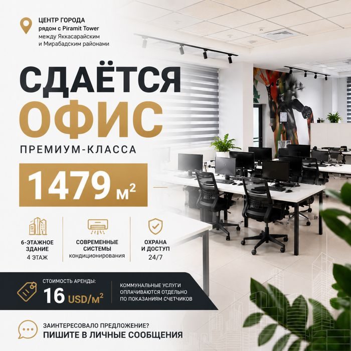 Аренда без посредников 1500м2 Яккасарай этаж в Бизнес центре