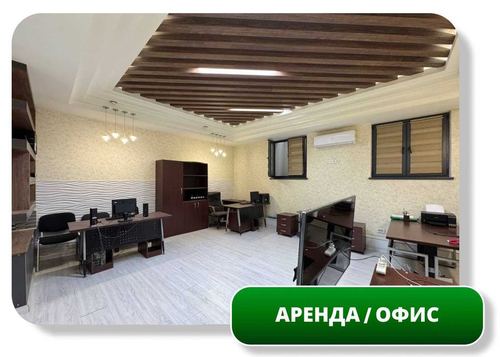 Сдается в аренду Офис, 146 м2, ул. Нукус, кондитерская Safia (87648)